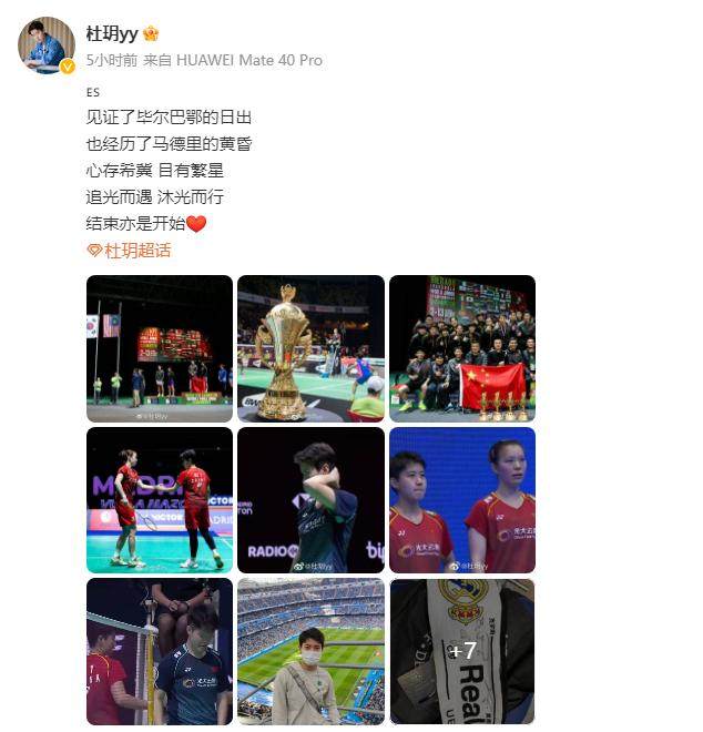 足球比分-国羽世界冠军杜玥告别赛场？西班牙站成谢幕之战