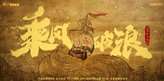 足球预测-武汉长江VS广州队：对阵3外援广州队派出最强阵