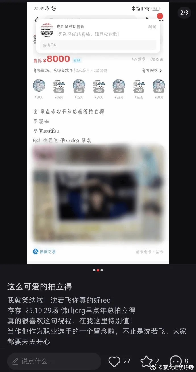 早点的拍立得拍卖了8K，这波什么水平？